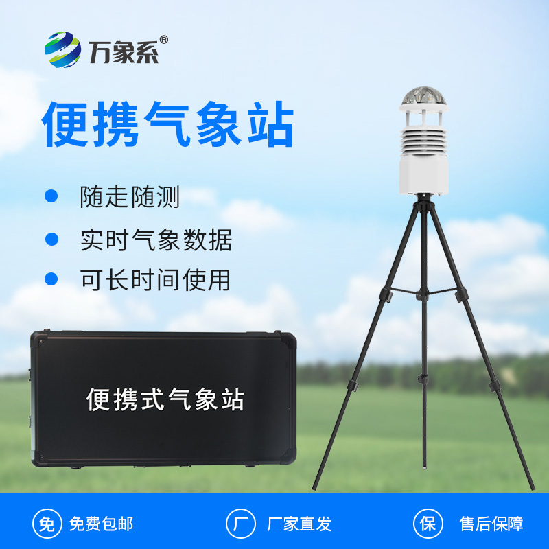 便携式气象参数检测仪怎样为黄金救援期按下加速键？