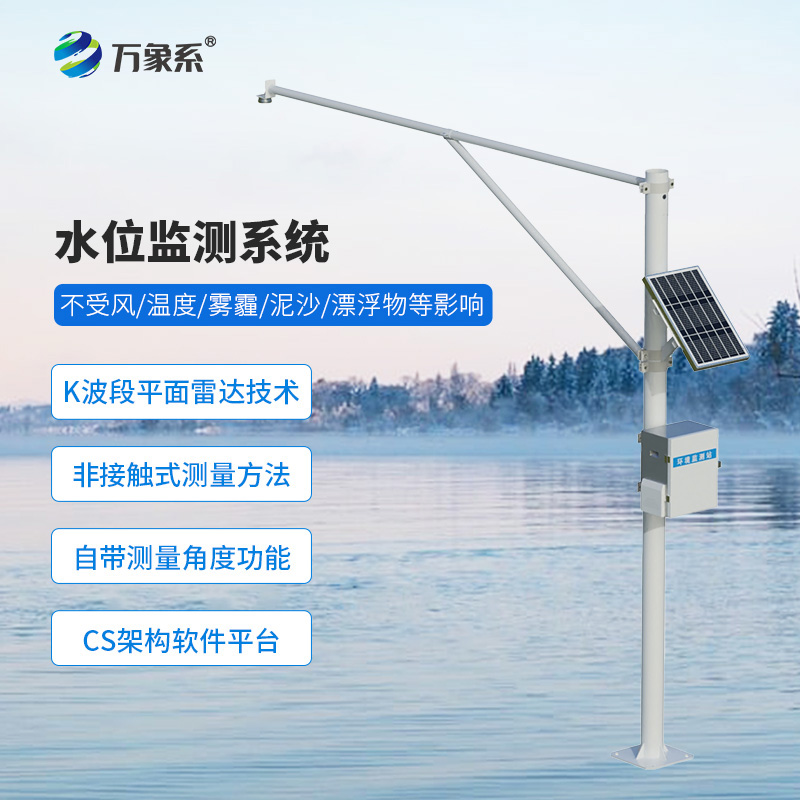 河流水位在线监测系统——无形的防洪堤