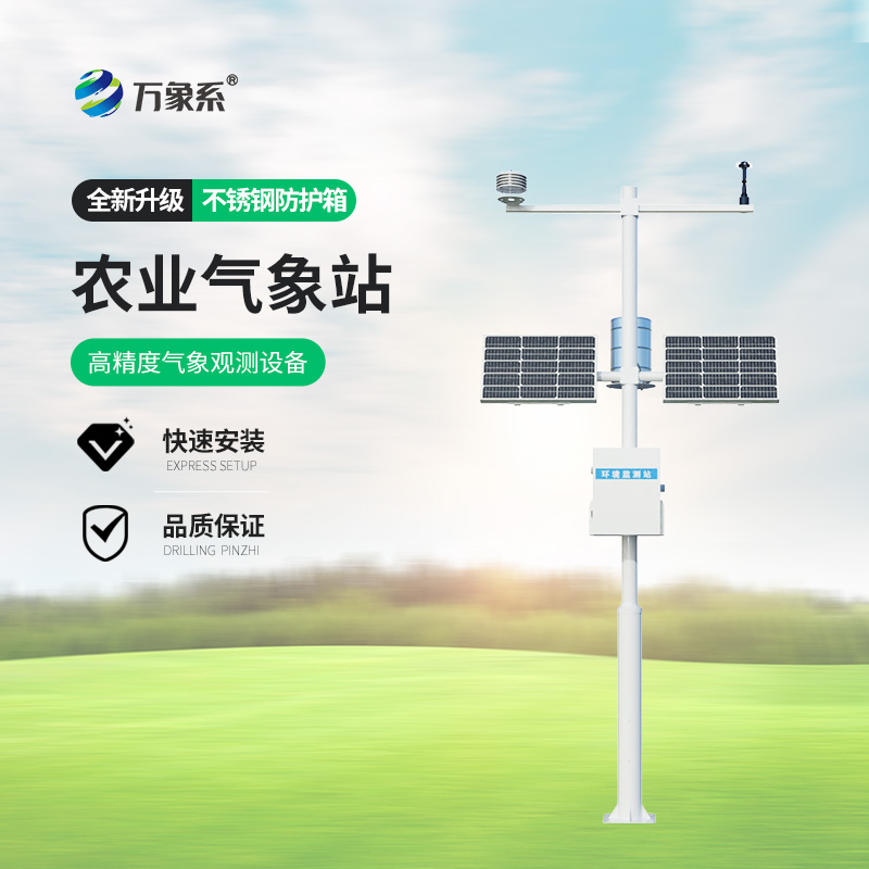 智能农业气象监测站如何预知作物气象需求?