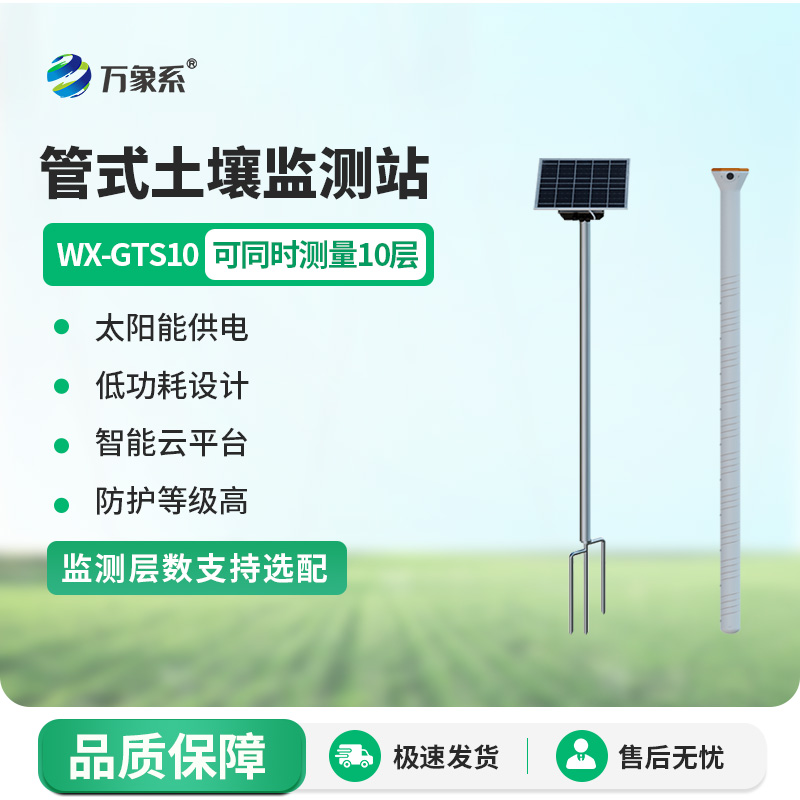 管式土壤墒情记录仪