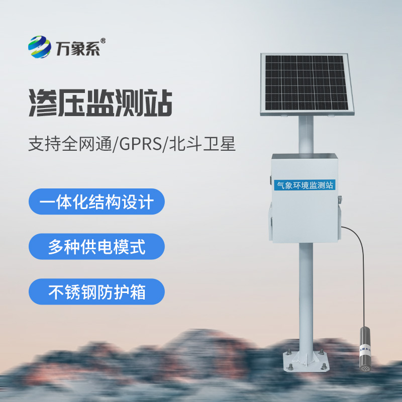 渗压监测站——大坝安全监管工具之一