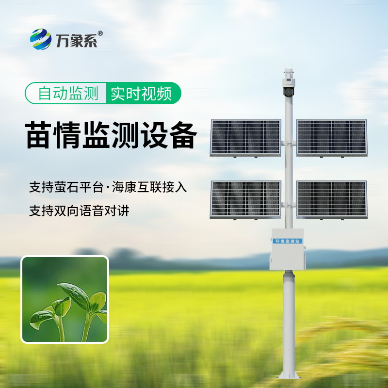 灾情苗情监测设备如何监控作物生长状态