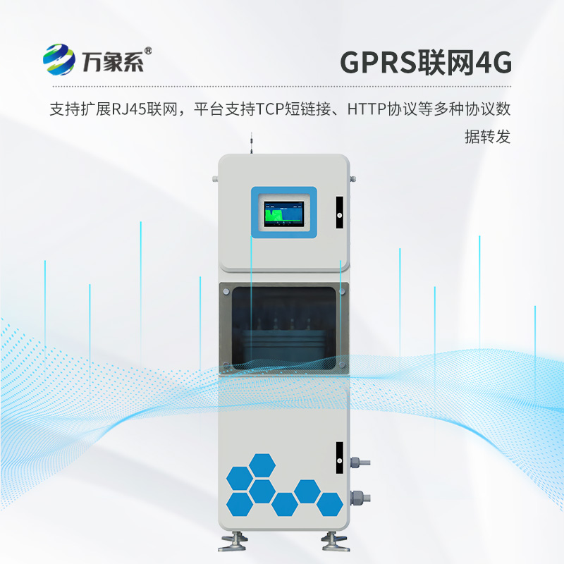 取水水质在线监测系统