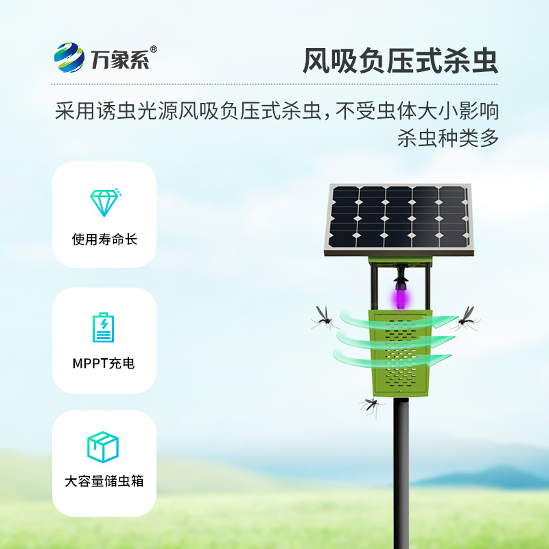风吸式杀虫灯
