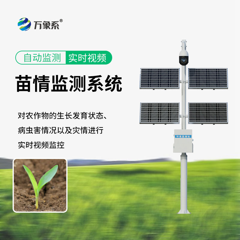 苗情监测设备