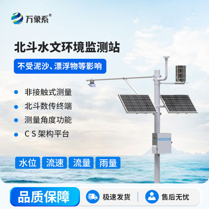 守护水域的“动态哨兵”——水文环境监测站