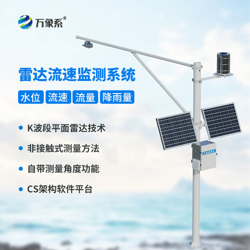 明渠流量监测系统