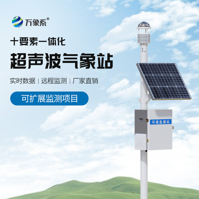 超声波气象站
