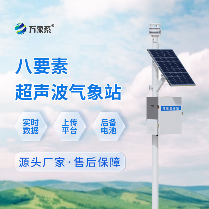 超声波一体式气象站