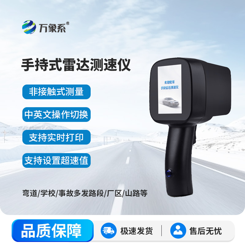 便捷式雷达测速仪