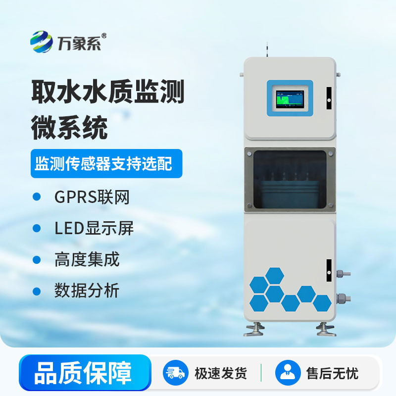 在线多参数水质监测系统