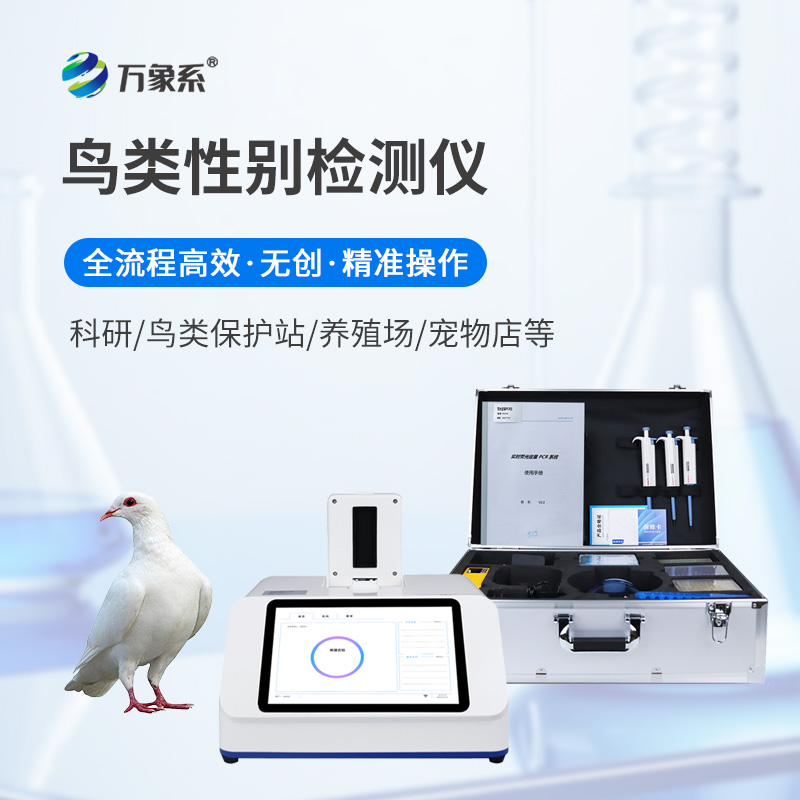 鹦鹉公母检测仪