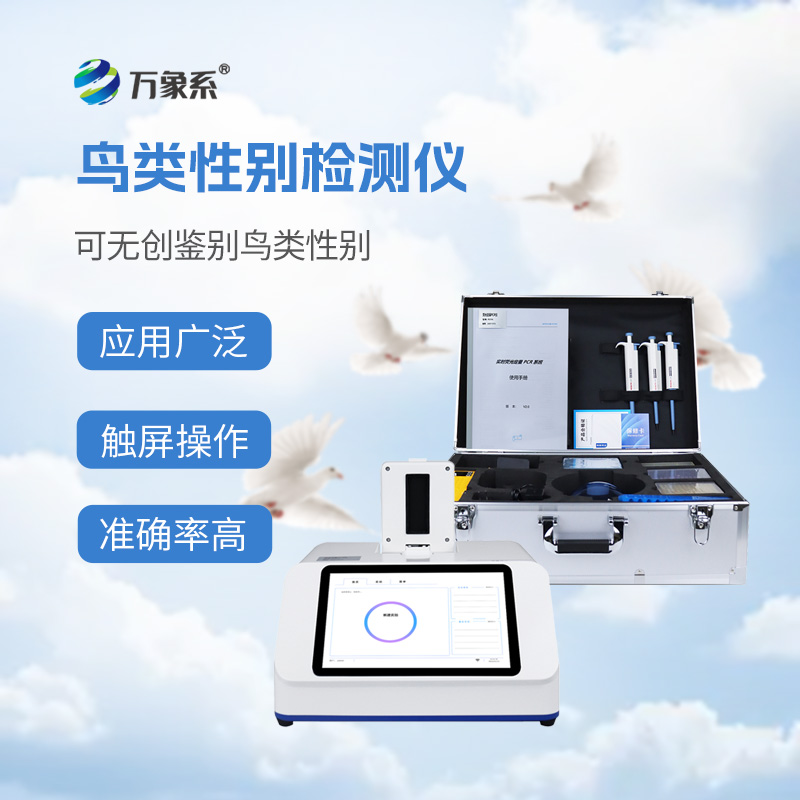 鹦鹉公母检测仪