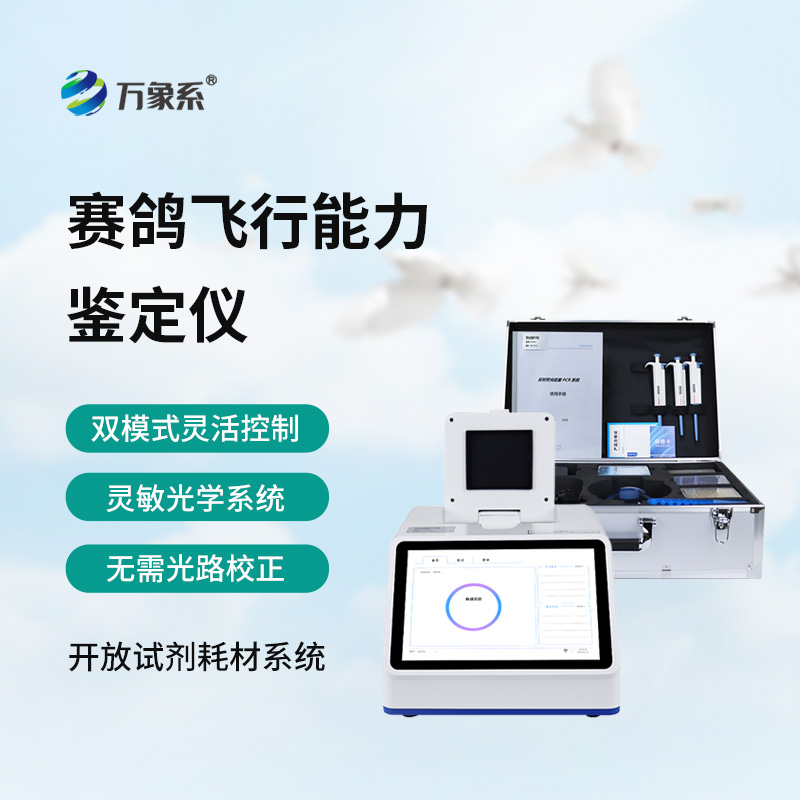 鸽子飞行能力鉴定仪