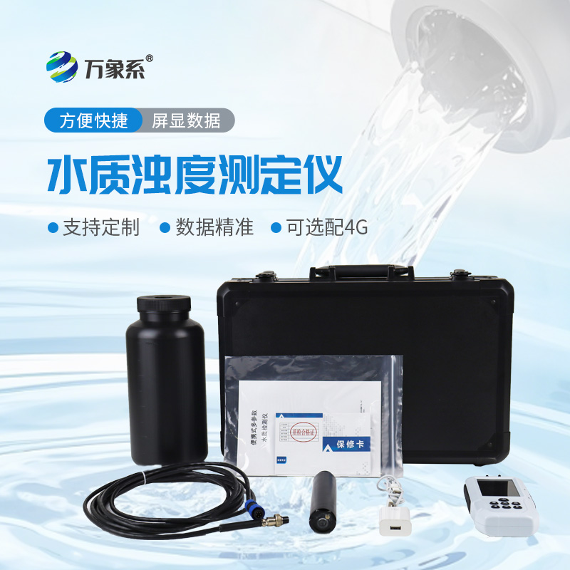 浊度检测仪