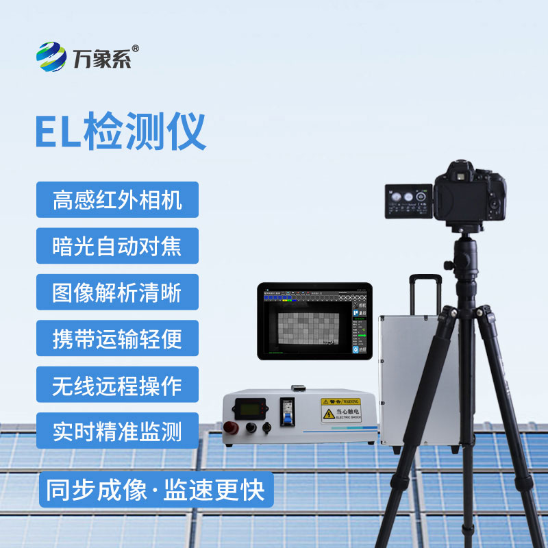 便携式el检测仪