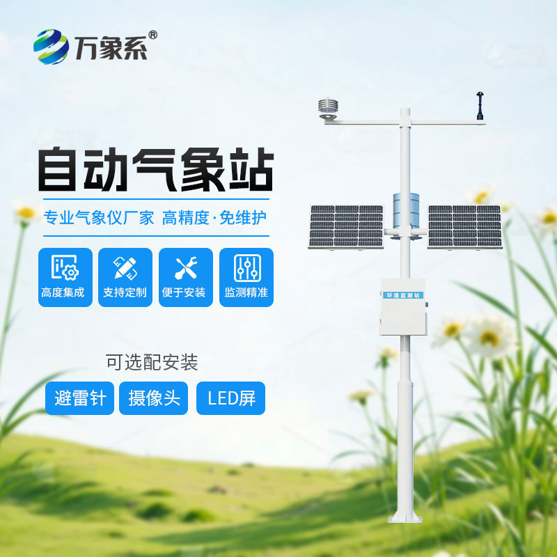 十要素气象站