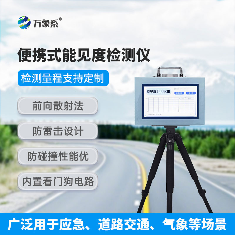 20km便携式能见度检测仪