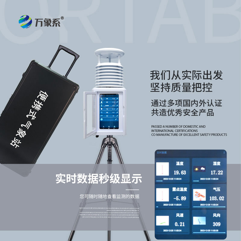 小型便捷式气象站