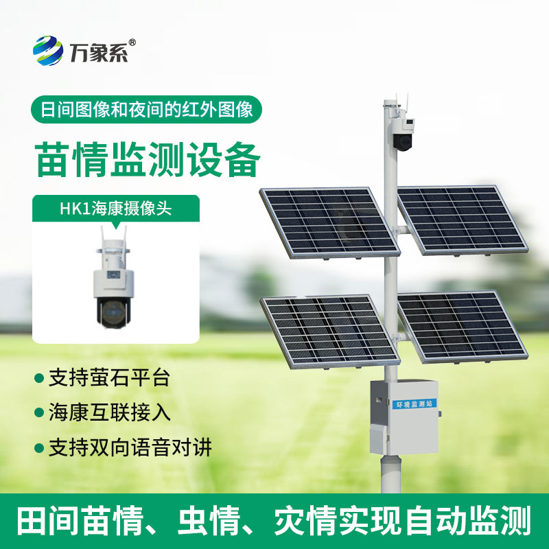 苗情生态自动监测站g