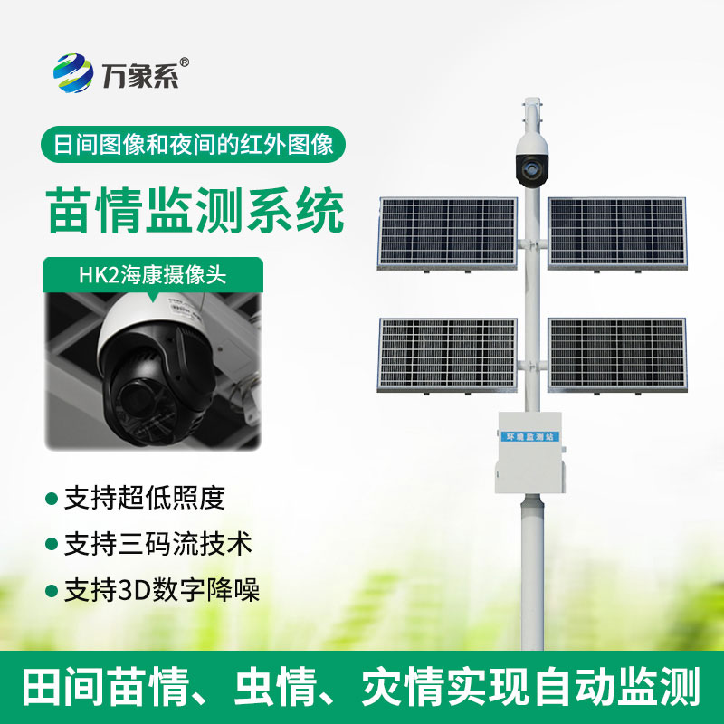 自动苗情监测站