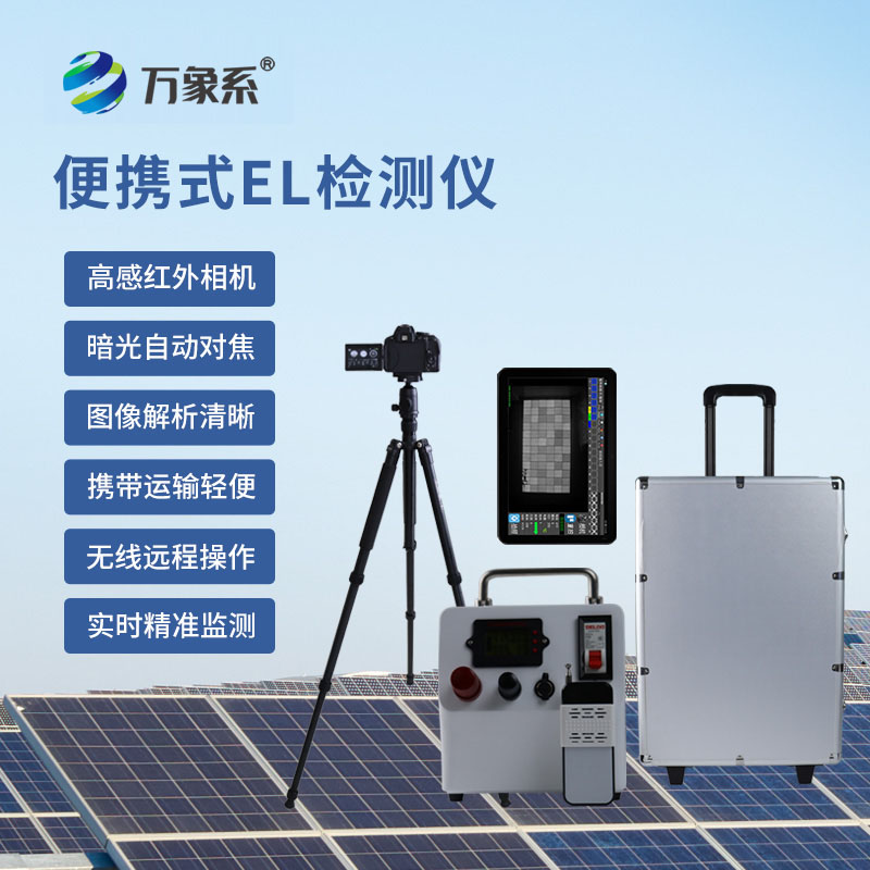 光伏缺陷检测仪