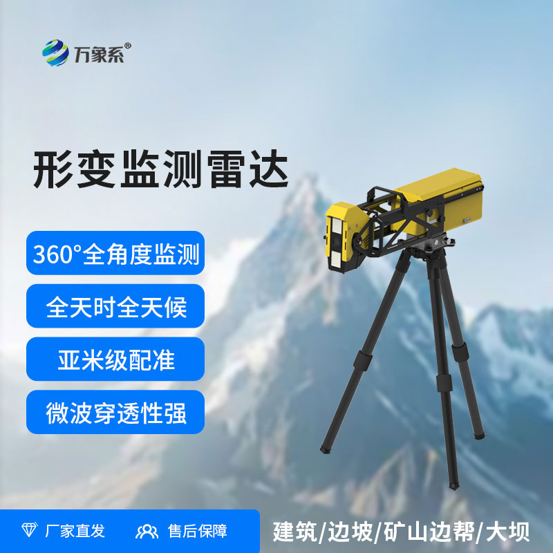 应急型便携式形变监测雷达