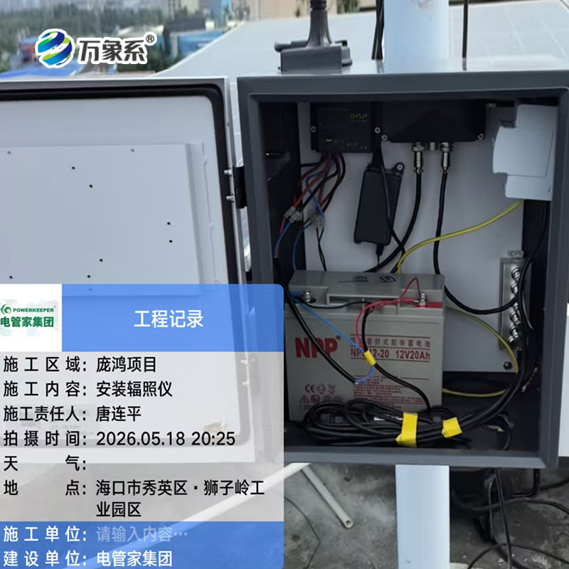 分布式光伏气象站