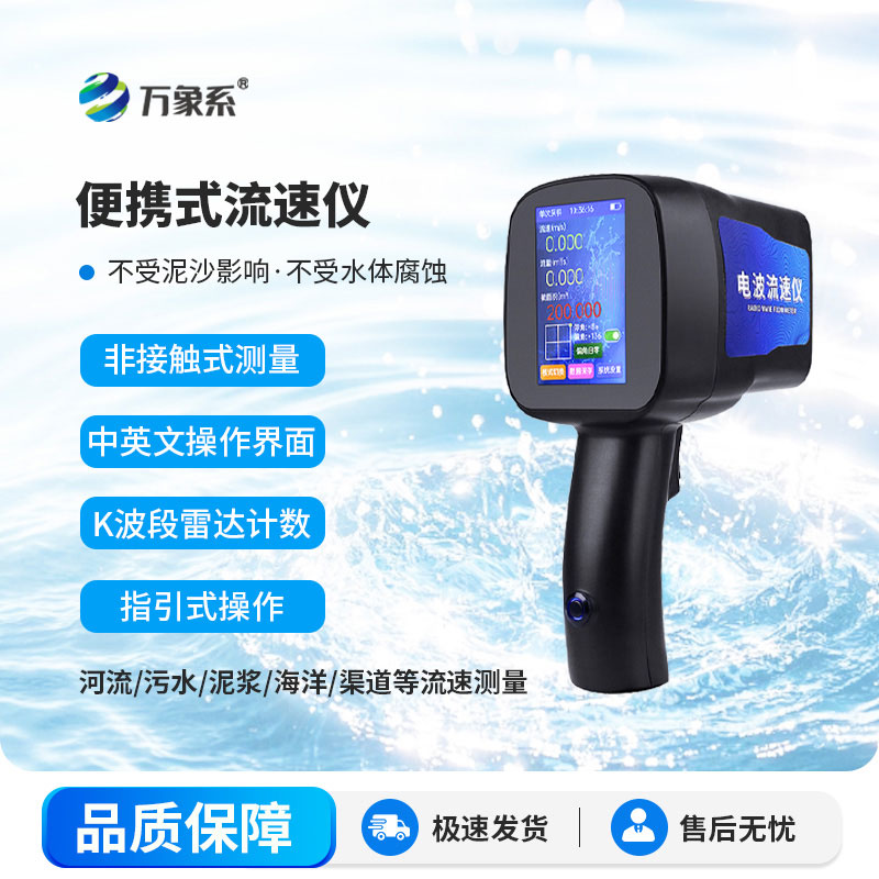 手持款电波流速仪