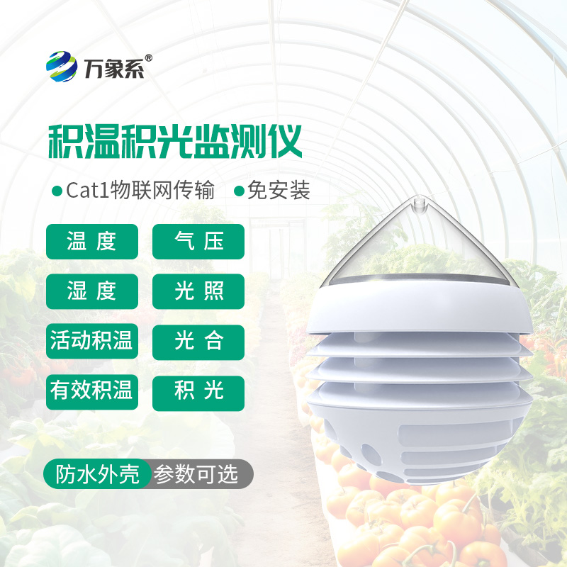 农业积温积光仪