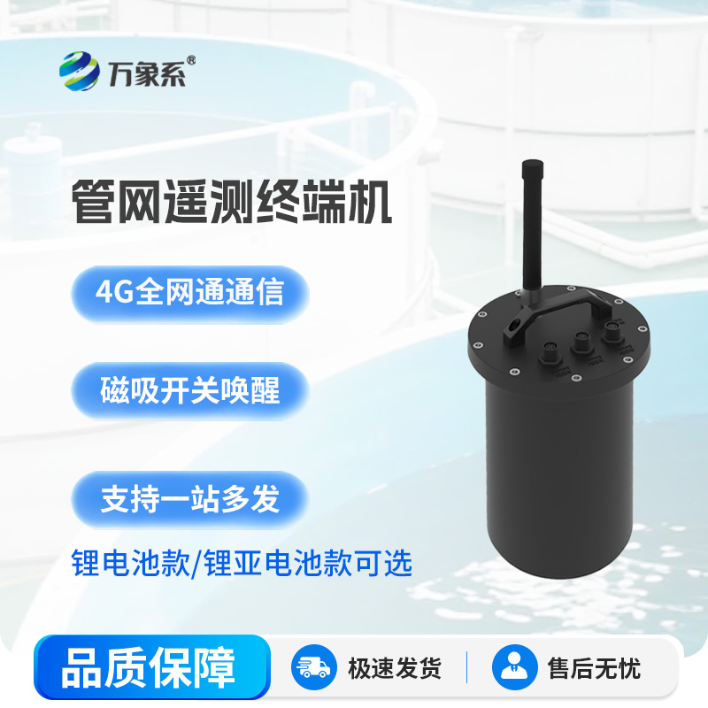 城市排水管网监测系统