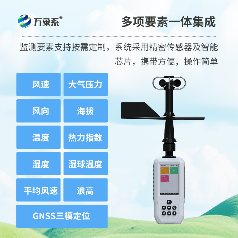 高智能电子气象仪