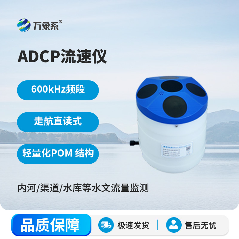 多普勒流速剖面仪