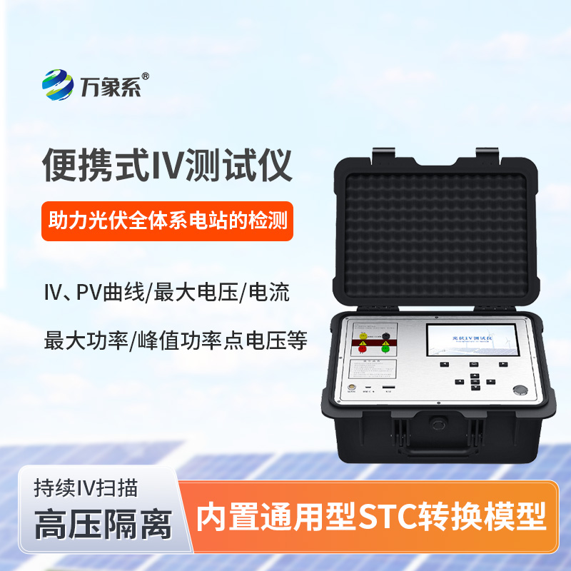 光伏组件功率测试仪