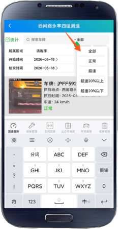 便携雷达测速仪