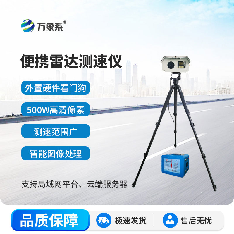 便携雷达测速仪