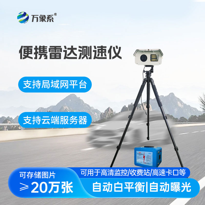 拍照式便携雷达测速仪