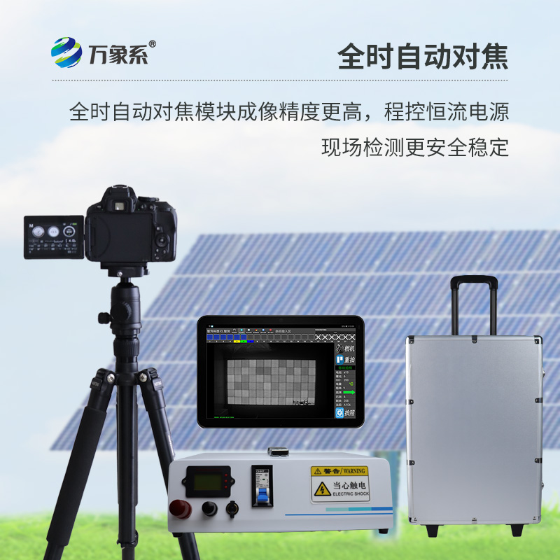 光伏板隐裂快速检测仪