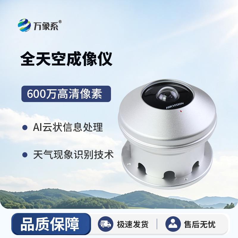 全天空成像仪